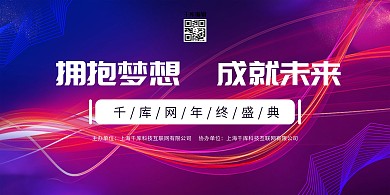 年会炫光线条紫色创意科技风展板