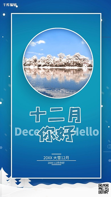 十二月你好蓝色简约海报