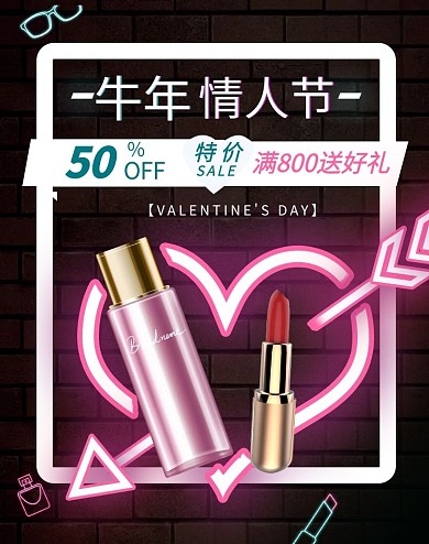 牛年情人节化妆品促销蓝粉色调霓虹风电商banner