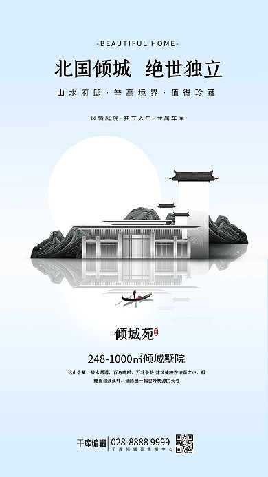 地产山水蓝色简约海报