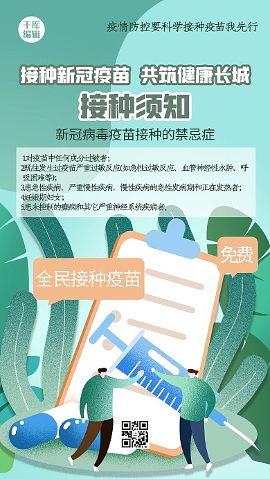 新冠疫苗接种须知叶子绿色手绘风海报