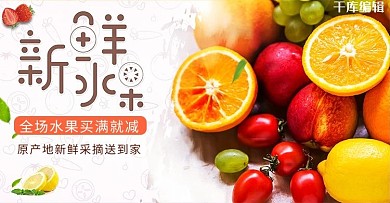 新鲜食品水果白色小清新电商banner