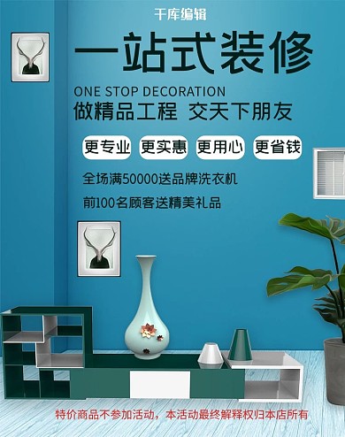 家装节家装大促电商banner