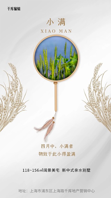 小满节气简约中式海报
