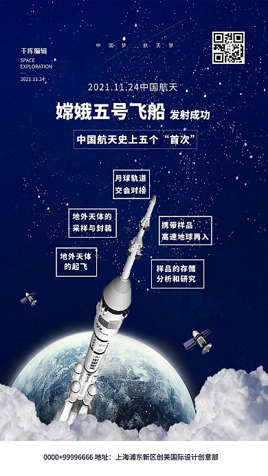嫦娥五号发送成功蓝色简约海报