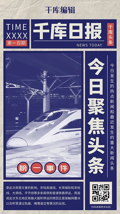 行业日报要闻盘点蓝色创意海报