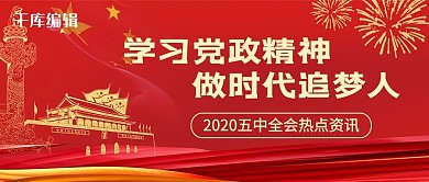 学习党政精神华表红色党政风公众号首图