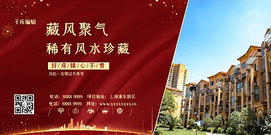 房地产开盘展板设计