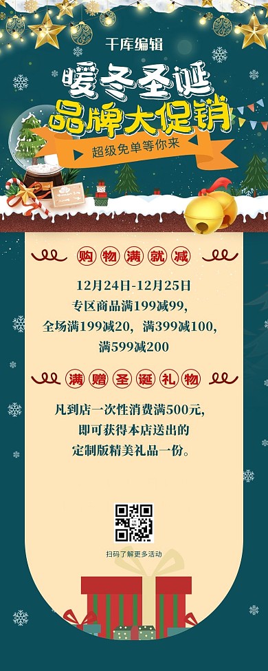 圣诞促销绿色创意营销长图