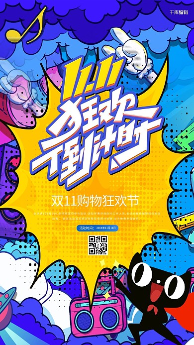双十一云蓝色创意海报