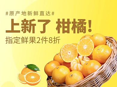 简约风格柑橘外卖主图