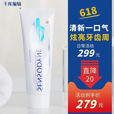 电商洗护口腔用品蓝色线上主图