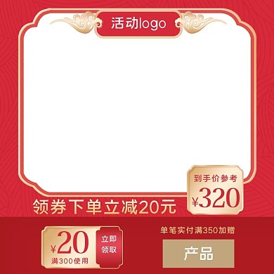 中秋 国庆节日主图通用红色 黄色简约电商主图