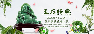 简约中国风淘宝玉石翡翠海报