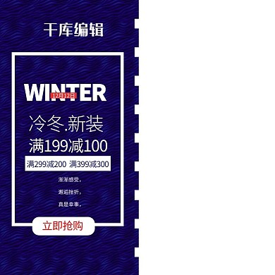 冬季上新女装毛衣直通车主图详情模板