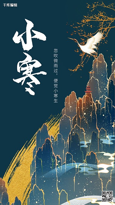 小寒山蓝色创意中式海报
