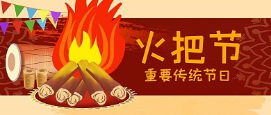 火把节火堆红色简约公众号首图