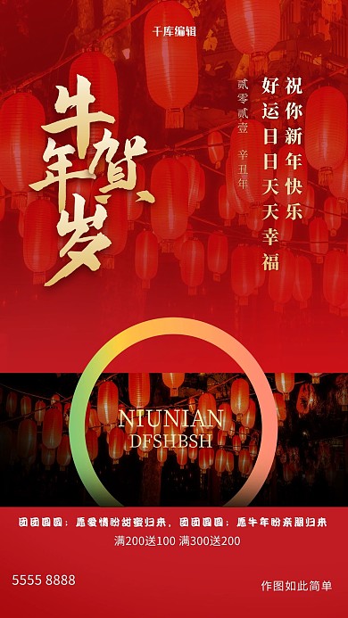 牛年灯笼红色创意海报