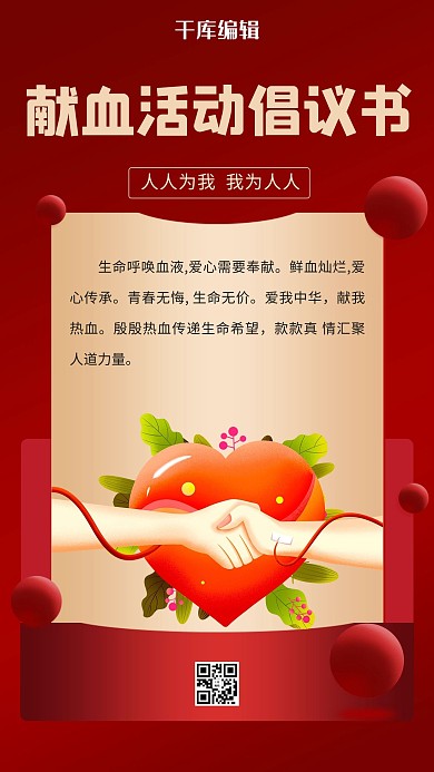 献血倡议书爱心献血红色简约海报