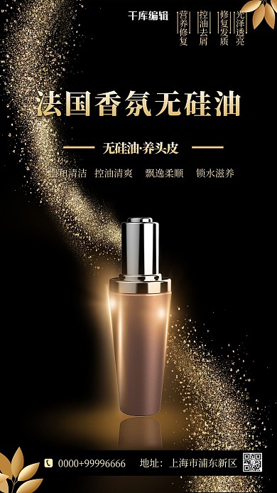 洗护用品促销洗发水黑色简约海报