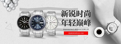 简约经典时尚大气手表海报