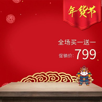 千库原创年货节淘宝主图素材