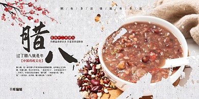 千库编辑原创腊八节腊八粥灰色中国风展板