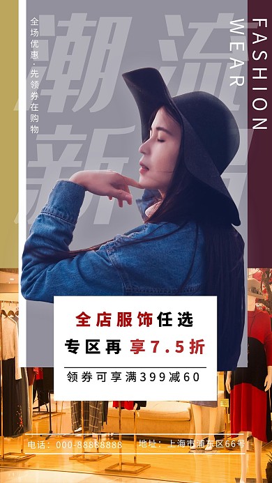 潮流新品女装促销摄影图蓝色创意海报
