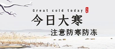 今日大寒雪地白色简约公众号首图