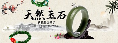 中国风淘宝和田玉手镯全屏海报模板