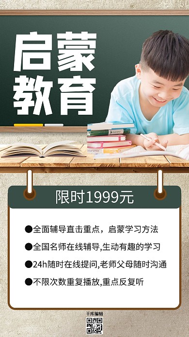 启蒙教育儿童黄色商务风手机海报