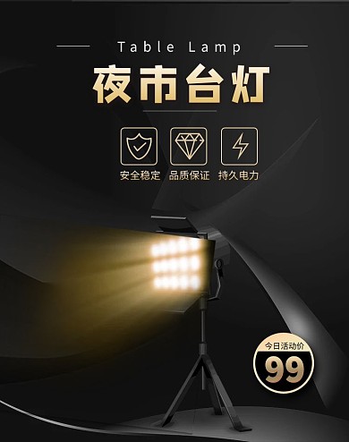 夜市地摊台灯黑金简约banner