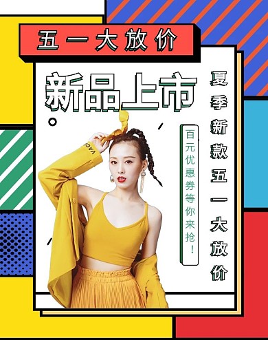 五一大放价女装活动彩色孟菲斯banner