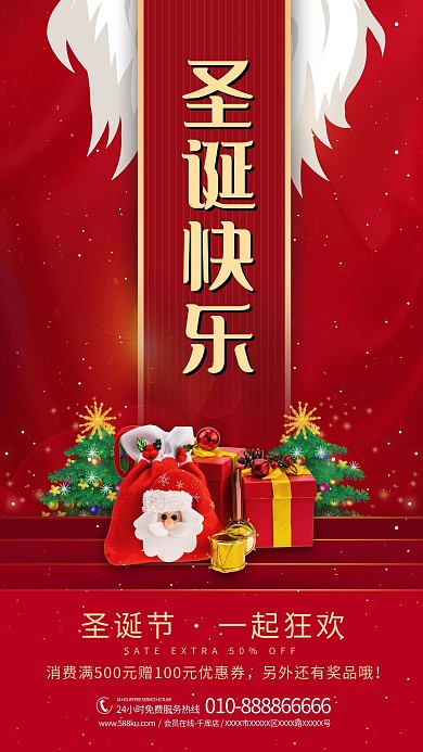 圣诞节圣诞快乐红金色简约海报