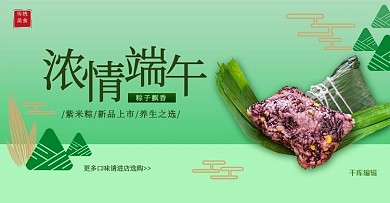 端午节粽子促销绿色简约电商banner