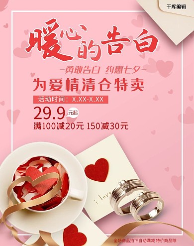 七夕促销七夕情人节电商banner