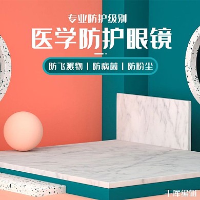 医疗系列电商通用电商主图