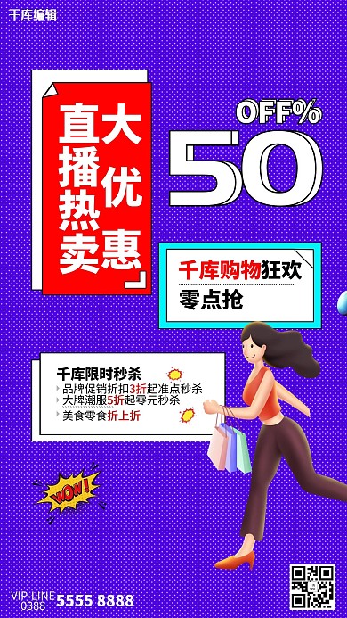 促销人物紫色创意海报