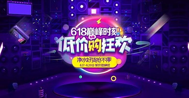 618年中大促banner