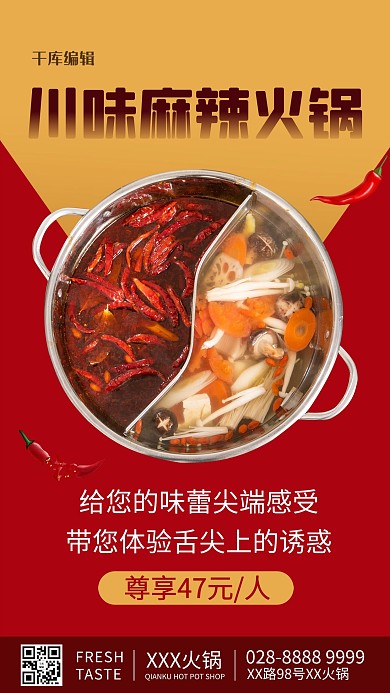 美食鸳鸯锅红色简约海报