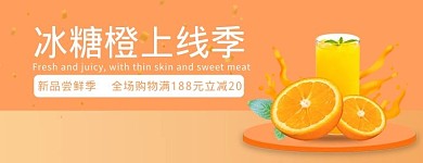 冰糖橙上线季橙子橙色渐变、简约风海报