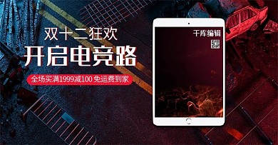 双十二电竞游戏蓝色赛博朋克电商banner
