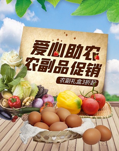 助农蔬菜水果绿色清新banner