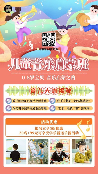 儿童乐理启蒙人物红色创意海报