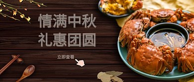 中秋节情满中秋公众号首图