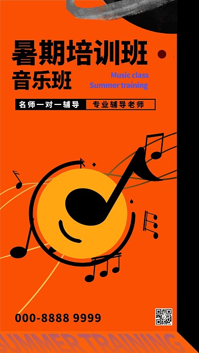 招生培训音符橙色创意海报