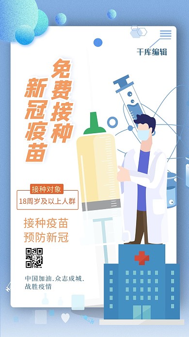 疫苗接种医生蓝色创意扁平海报