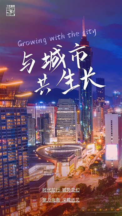 房地产海报城市蓝色都市海报