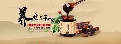 简约中国风中医淘宝养生保健品食品海报
