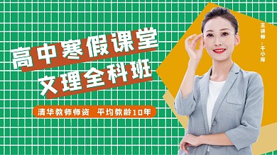 高中寒假课程美女老师绿色简约横版视频封面
